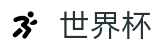 网上买球赛_手机买球赛大小球水位高低